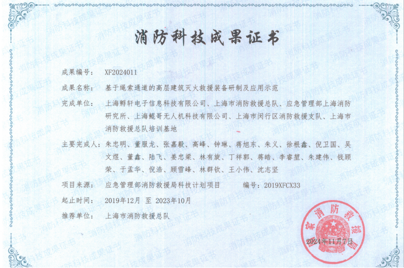 科技成果登记证书.png